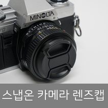 카메라 렌즈캡 46mm 캐논/소니/니콘/파나소닉 ALLDA