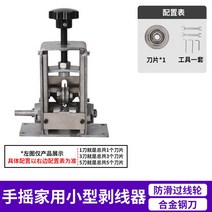 와이어 스트리퍼 전선 탈피기 수동 폐 자동 제거 스트립퍼 까는 절단기 케이블 피복, 1날+부속품