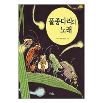 아리랑도서 풀종다리의 노래, [단일상품]