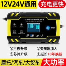 고급 자동차 배터리 충전기 12v 24v 점프스타터 자동 스마트 스토리지 복구형 고출력, F.[12V24V 범용 충전기] + 1개