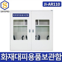 JI-AR110 화재대피용품 화재용품 공기호흡기 안전보호구함 보관함