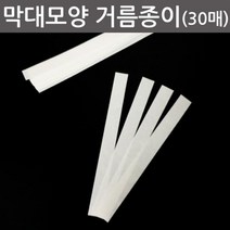 30매 색소분리 관찰 실험용 막대 거름종이 초등과학 유아 도구 과학용품 초등학생 돌봄 교과서 만들기