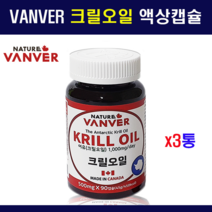 캐나다 NCS 크릴오일 인지질 56 아스타잔틴 붉은 레드 오메가3 크릴새우오일 액상 원액 캡슐 고함량 1000mg 남극 AKER 아커사 ncs 선상가공 GRAS WCS 흡수율높은 혈관건강 혈행개선 뇌 건강 영양제 홈쇼핑, 3통, 500mg x 90캡슐