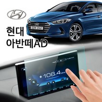 아반떼AD 2017 순정 네비게이션 8인치 강화유리 보호필름 중고 신차
