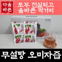 [오미자재배] 다올바론 국내산 오미자엑기스 오미자즙 무설탕오미자 100mlx50포