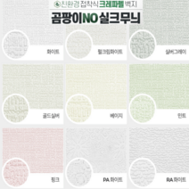 친환경 붙이는 실크벽지 셀프 시공 접착식 스티커 풀바른 원룸 거실 부분 민트 아파트 화이트 아이보리 민트 그레이 도배, 훈민정음베이지 2.5M