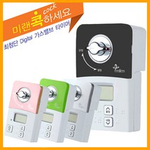 위드데이 미리미리 미랜콕 도시 가스 타이머 안전 밸브 차단기 안전장치 효도선물, MG-06GT-실버