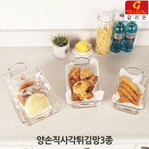 갈리온 양손튀김망3종(9종) 직사각튀김망 튀김바스켓 바스켓 주방용품