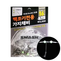 백조기전용 가지채비 3개입