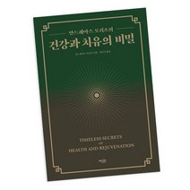 건강과 치유의 비밀 책, 없음