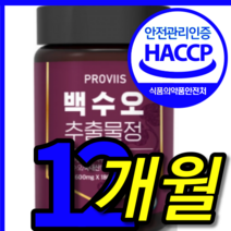 식약처 식약청 인증 인정 김희애 국내산 국산 뉴트리원 르시크릿 퀸즈케어 백수오 백수호 백수호궁 백수오궁 백하수오 녹용 복합 추출물 여성 갱년기 도움 알약 모양 캡슐 12 개월