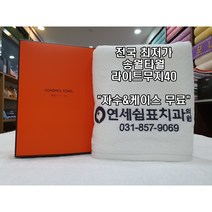 대전 송월타올 수건 답례품 자수 나염 인쇄 케이스 무료 도매 기념타월 행사타올 주문 제작, 아이보리