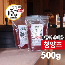 [한티재농부] 영양고춧가루 매운 안매운 500g, 청양초 500g, 1개