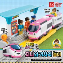 띠띠뽀 729199 놀이 장난감 기차트랙 지니와 기차역 348637EA * HONI, 본상품선택