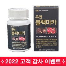 [여성용] 우먼블랙마카 + 석류20% 대용량 1230mg x 60정(73.8g) 석류 콜라겐 히알루론산 칼슘 마그네슘 아연 엽산 비타민B.C.D 추가보강, 1병