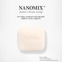 나노믹스 나노클린 비누 (최소구매 5개)