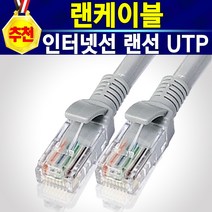 랜선 랜케이블 공유기선 인터넷선 070전화선 UTP, 1개, 랜선5미터