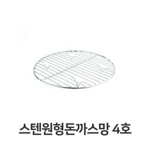 일음쇼핑^^m스텐 원형 돈까스망 4호 전문점용 반달형 튀김 까스 밧드 채반 업소용 받침 기름일medi^^, ab^^선택없는