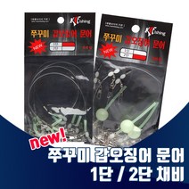 진물류 뉴 쭈꾸미 갑오징어 문어 1단 2단 채비 바다 루어 낚시 무늬오징어, 1개