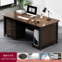 사무용 중역 책상 사무실 CEO책상 1인 서재 테이블 보조, 160*70cm월넛 테이블+37cm캐비닛