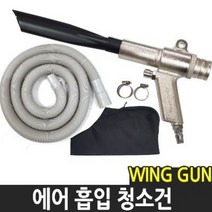 동성에어텍 자동차 실내 청소용 흡입청소건, 1개