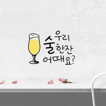 크레코 매장감성 감성글귀 포인트스티커 데코스티커 레터링 캘리그라피 그래픽스티커 매장인테리어, 5우리 술한잔, 딥올리브
