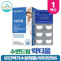 L 테아닌 함유 락티움 유단백 가수분해물 수면건강 도움 하루1정 섭취 식약청인정 건강기능식품, 30정 x 1박스
