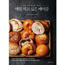 일본 베이글 맛집의 매일 먹고 싶은 베이글, 경향미디어, 테코나 베이글 워크스