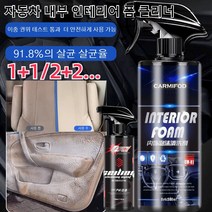 1+1/2+2...자동차 내부 인테리어 폼 클리너 500ml 멀티폼 클리너 가죽시트 폼 클리너, 500ml*(1+1)개