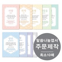 [물가] 말씀나눔엽서 _주문제작 (최소 10매부터), 단면, 30장, 블루