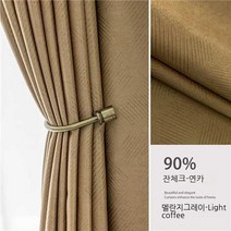 거실커튼 암막커튼 아일렛커튼 심플 북유럽 90% 차광