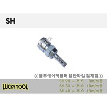 SH 에어커플러 일반형 철재질 PH OSH OSM OSP OSN PM PF PP PN SN SF SP외 라인 원형 자동커플러 다량보유, 개