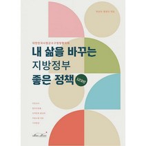 [밀크북] 매직하우스 - 내 삶을 바꾸는 지방정부 좋은 정책 123선