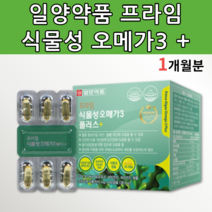식물성 미세조류 오메가3 비타민 D E 개별포장 캡슐 남자 여자 임산부 노인 어르신 아이 어린이 청소년 초등학생 중학생 알작은 이산화규소 없는 오메가 스리 3리 오매가 쓰리 영양제