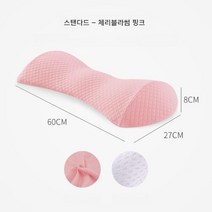 공기층 버드아이 안감 메모리 코튼 임산부 요추쿠션 요추 요추쿠션 침대 옆잠 요추쿠션, 체리블라썸 핑크