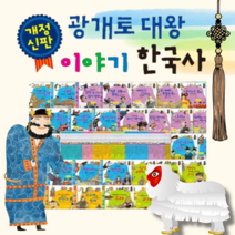 헤르만헤세 광개토대왕 이야기 한국사/최신간 아동전집 초등전집 전래동화 역사이야기