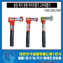 창농 육각 파이프 고추대뽑기 파이프뽑기 지지대뽑기, 25mm(원형)