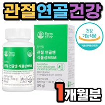 식물성 MSM 손목 부모님 연골 무릎 관절 70대 영양제 글루코사민 NAG 손가락 뼈마디 여성 할머니 할아버지 발가락 어깨 비타민D 보스웰리아 상어연골 생선콜라겐 초록입홍합