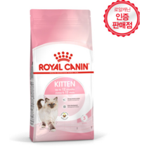 로얄캐닌 키튼 2kg 고양이밥