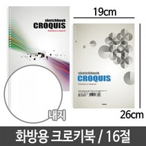 화방용 크로키북 16절 좌철 60매 스프링 스케치북