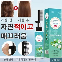 생머리 곱슬머리 에센스280ml 매끄러움 롱웨어여신 헤어스타일링을 쉽게 만들기, 280ml*4