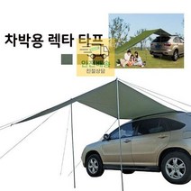 렉타 타프 그늘막타프 방수 대형 캠핑 UV차단 차박텐트 야외천막, 브라운M