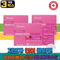 어류 피쉬 마린 콜라겐 프리바이오틱스 아사이베리 프락토올리고당 유산균 직장인 홈쇼핑 TV collagen 캐나다 직수입 가루 파우더 분말 저분자 생선 피시 콜라겐 히알루론산 히알루산 아사이베리 석류주스 크랜베리