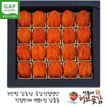 [전동태 허브곶감] [12호] 희망20호 대봉곶감 특선물세트