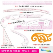 복장 제판함 자판을 치다 놓다 사이즈자 커팅 호선 많다 기능 비율 제도 곡선자 콤비네이션 2627077034, 특혜 7종