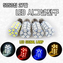 바이크로 오토바이 자동차 튜닝파츠 싱글전구 LED튜닝파츠 5050엘이디 27발 시그널전구 스쿠터 튜닝파츠 LED 브레이크등 미등 후진등, 블루