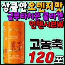콜라겐 글루타치온 인텐시브W 비비랩 알로에겔 히알루론산 시스틴 프롤린 엘라스틴 이너뷰티 피부 영양제 남성 여성 효과 효능 추천 순위 클루타치온 아르지닌 글루탐산 비타민C 글리신