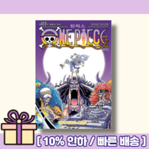 원피스 103 권 [랜덤사은품/10% 최대할인]