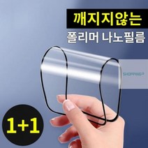[뉴마인드] 1+1 2매깨지지않는 폴리머 나노강화필름 방탄필름 지문인식 가능 PET+PMMA 개별고급포장 3B3E 플러스컴, 갤럭시S23플러스 S916
