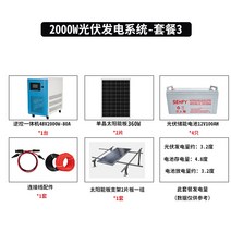 태양열발전기 가정용태양광 태양광충전기 태양광 발전 시스템 가정용 220v 고출력 오프 그리드 태양광 패널 발전 및 에너지 저장 인버터 제어 올인원 기계의 전체 세트, 2000w 발전 시스템 구성 3